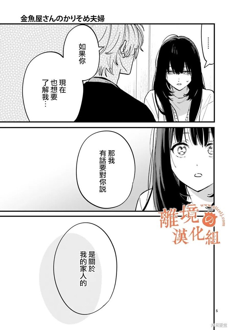 第7话 阿七我一定会守护这段临时婚姻