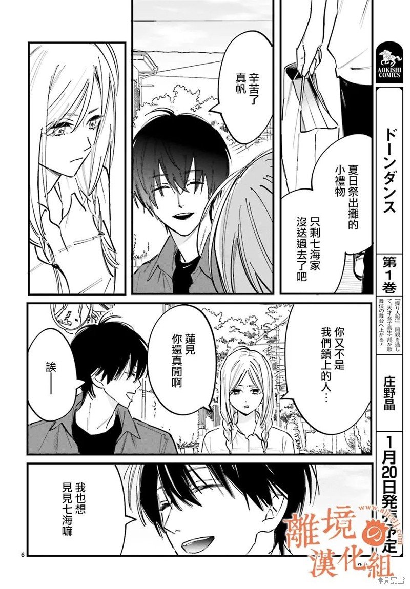 第7话 阿七我一定会守护这段临时婚姻