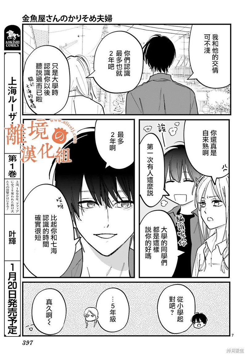 第7话 阿七我一定会守护这段临时婚姻
