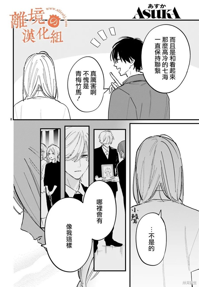 第7话 阿七我一定会守护这段临时婚姻