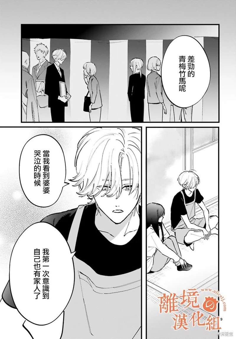 第7话 阿七我一定会守护这段临时婚姻