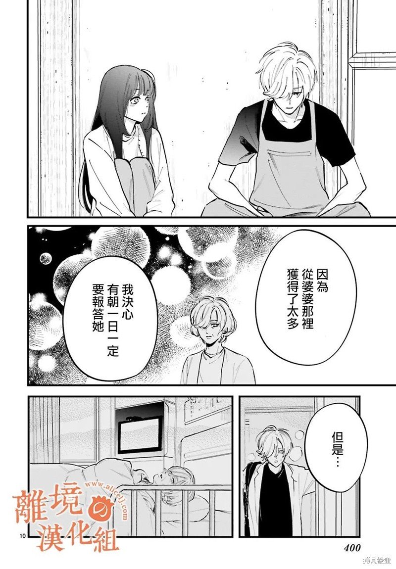 第7话 阿七我一定会守护这段临时婚姻