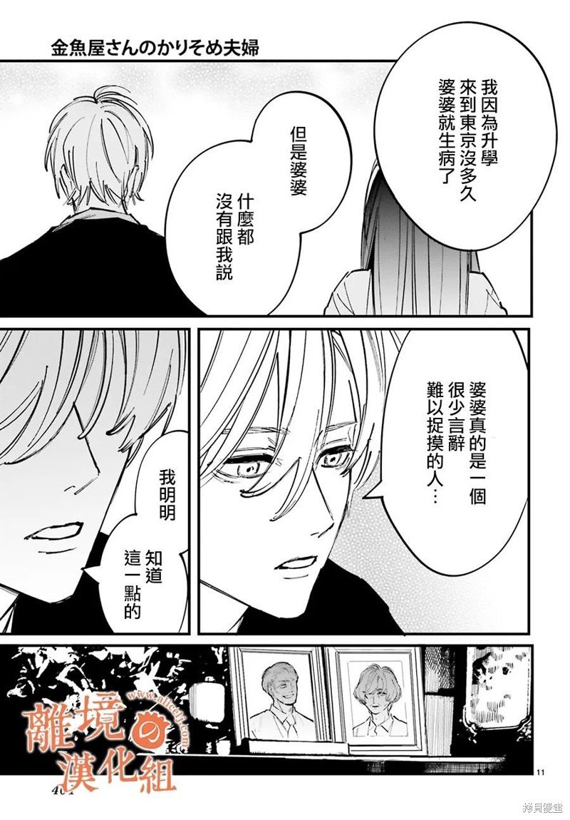 第7话 阿七我一定会守护这段临时婚姻