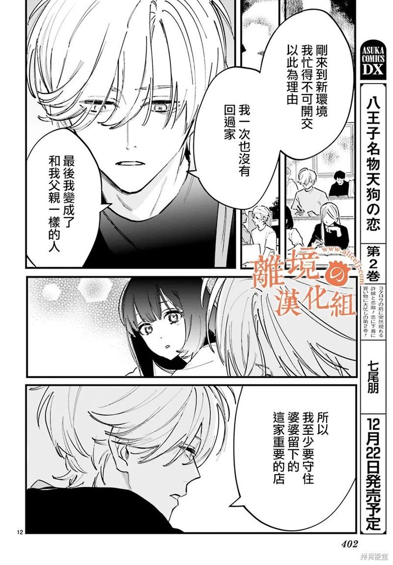 第7话 阿七我一定会守护这段临时婚姻