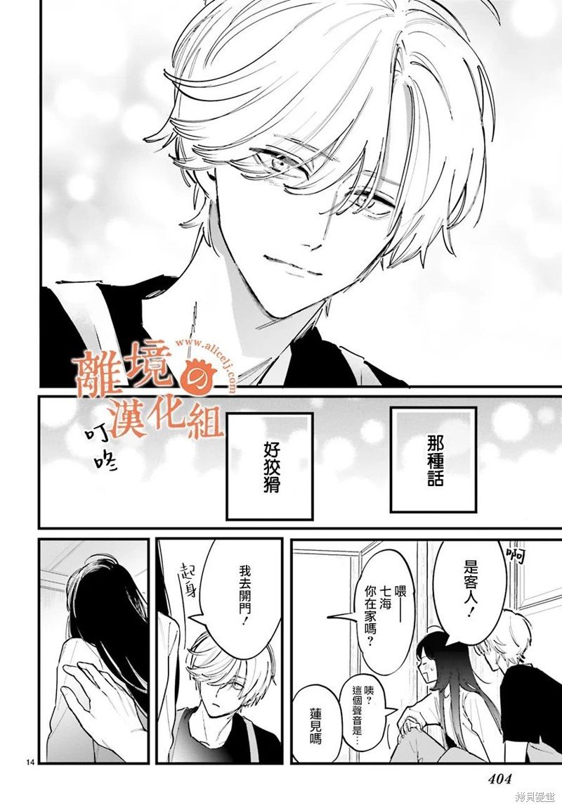 第7话 阿七我一定会守护这段临时婚姻