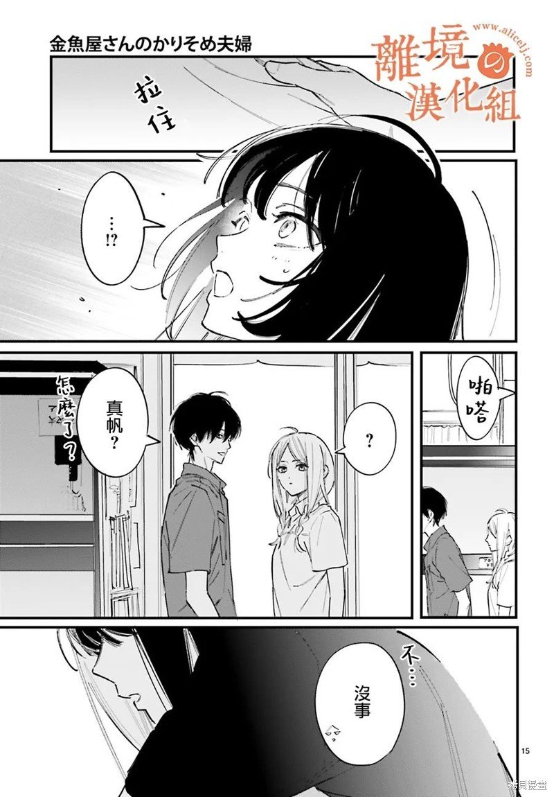 第7话 阿七我一定会守护这段临时婚姻