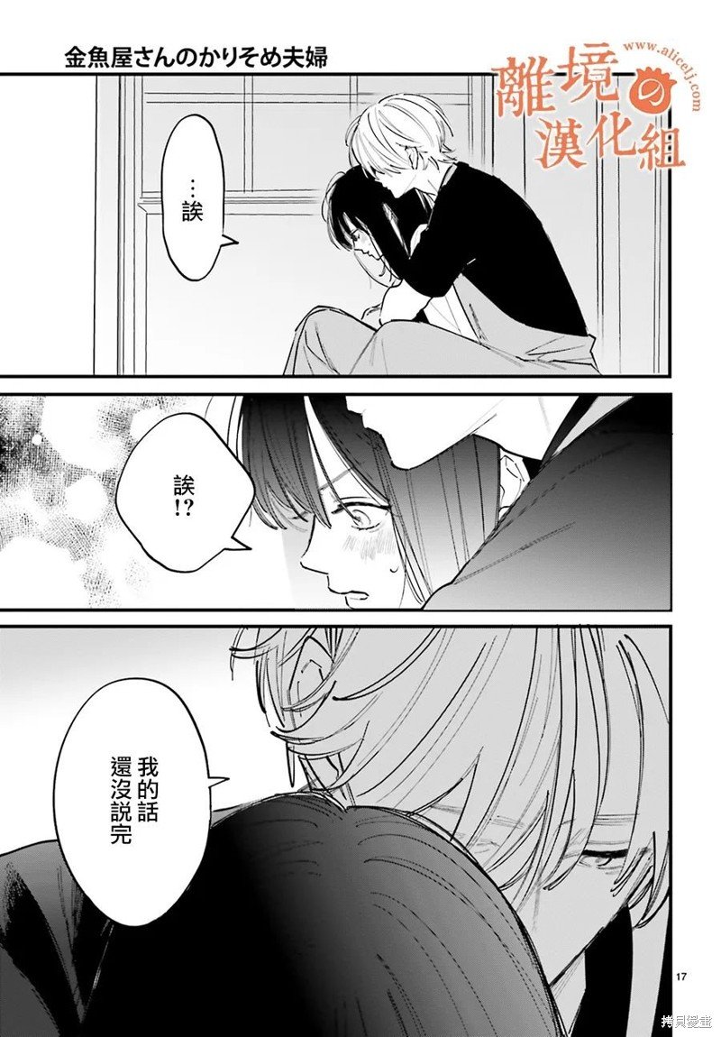 第7话 阿七我一定会守护这段临时婚姻