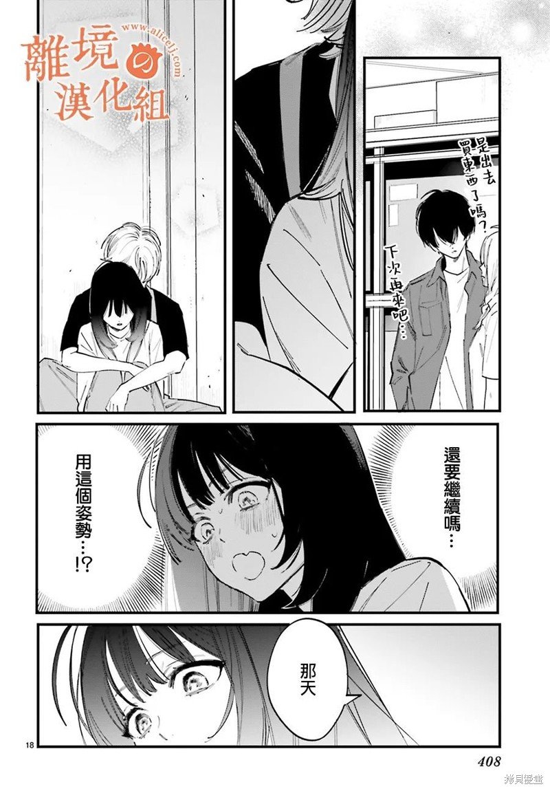 第7话 阿七我一定会守护这段临时婚姻