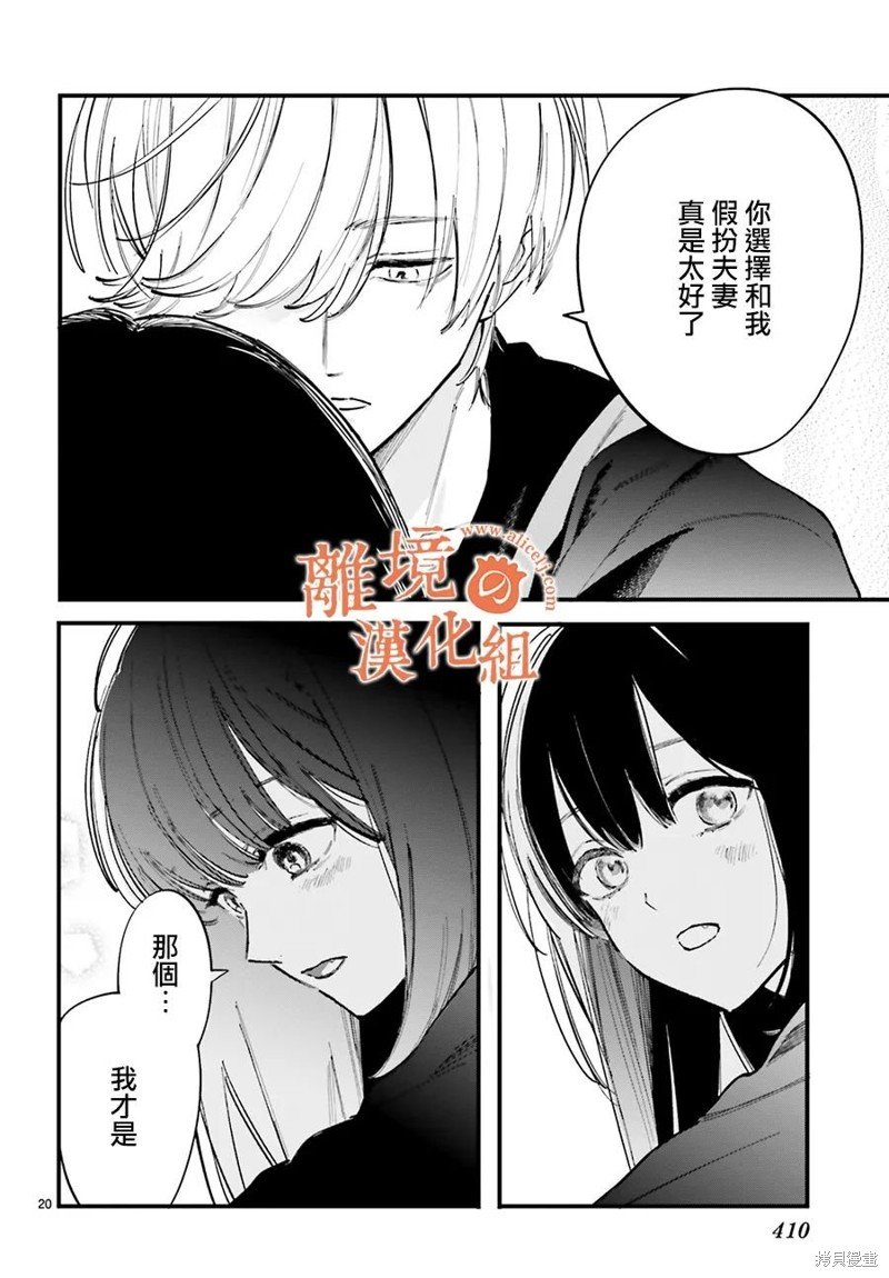 第7话 阿七我一定会守护这段临时婚姻