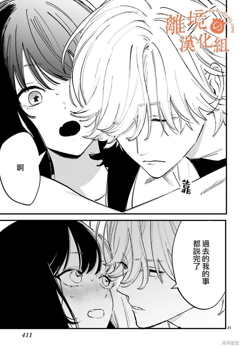 第7话 阿七我一定会守护这段临时婚姻