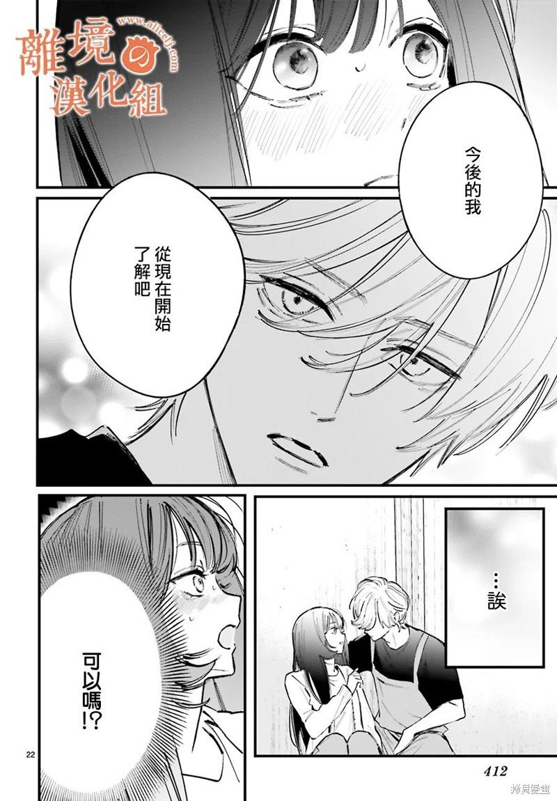第7话 阿七我一定会守护这段临时婚姻