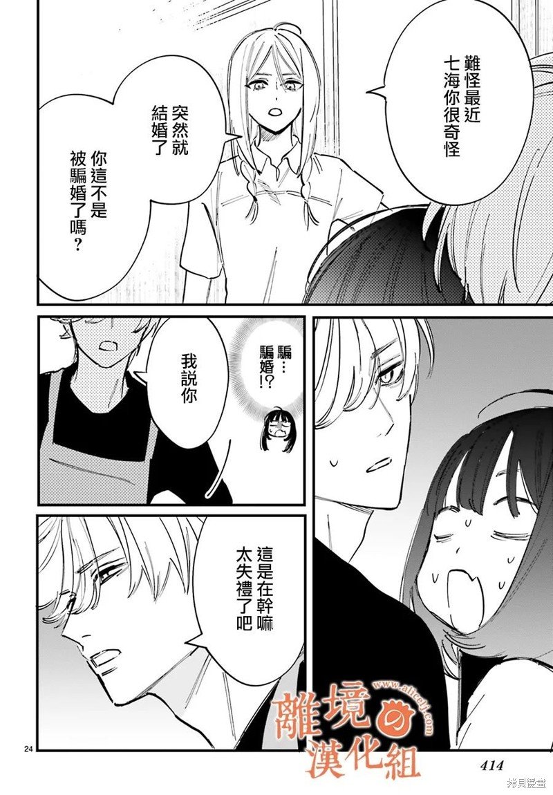 第7话 阿七我一定会守护这段临时婚姻