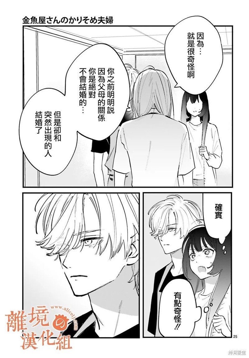 第7话 阿七我一定会守护这段临时婚姻