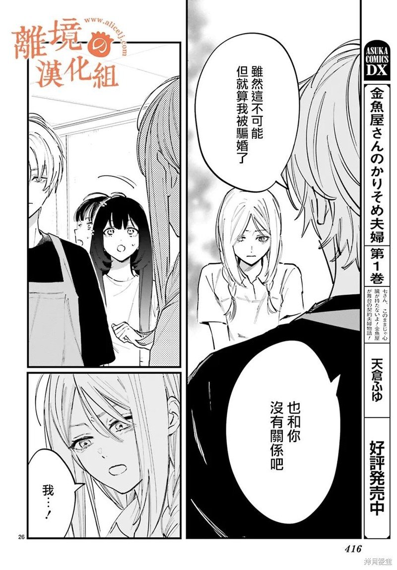 第7话 阿七我一定会守护这段临时婚姻