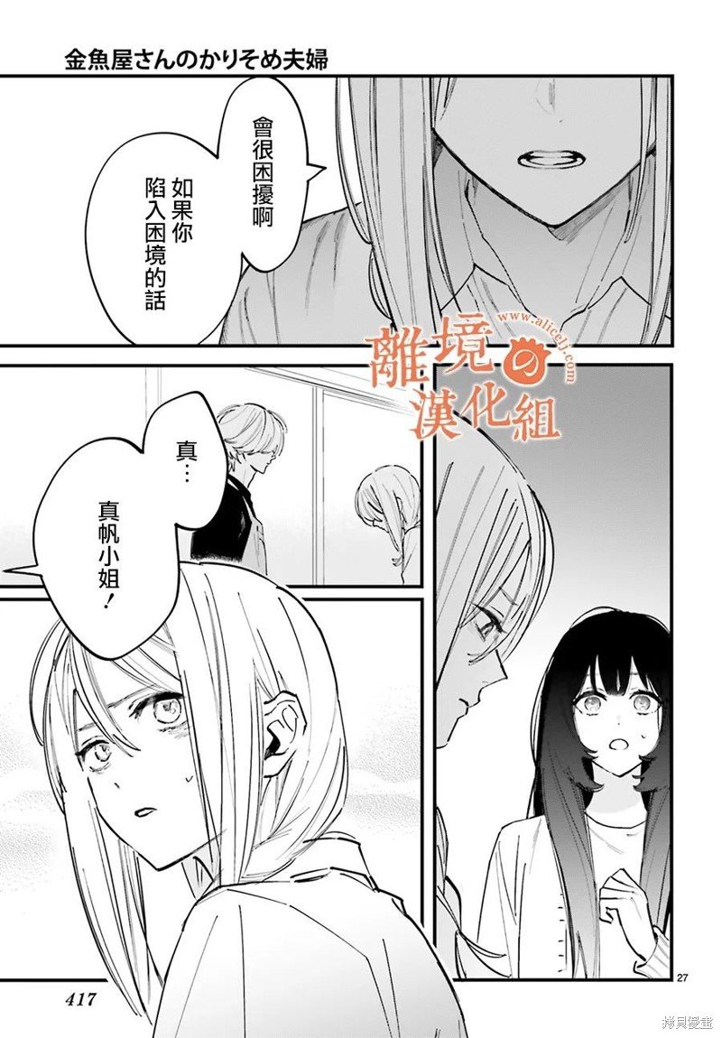 第7话 阿七我一定会守护这段临时婚姻