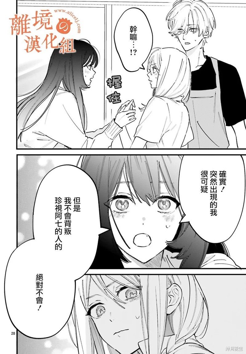 第7话 阿七我一定会守护这段临时婚姻