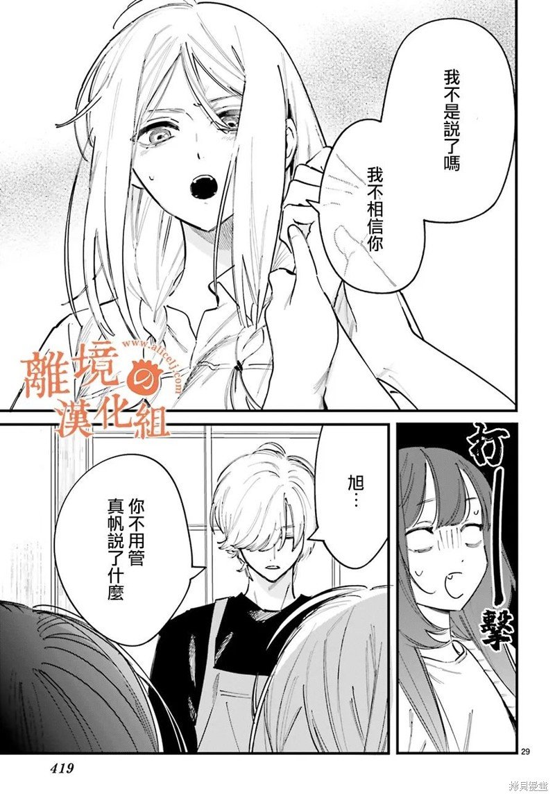 第7话 阿七我一定会守护这段临时婚姻