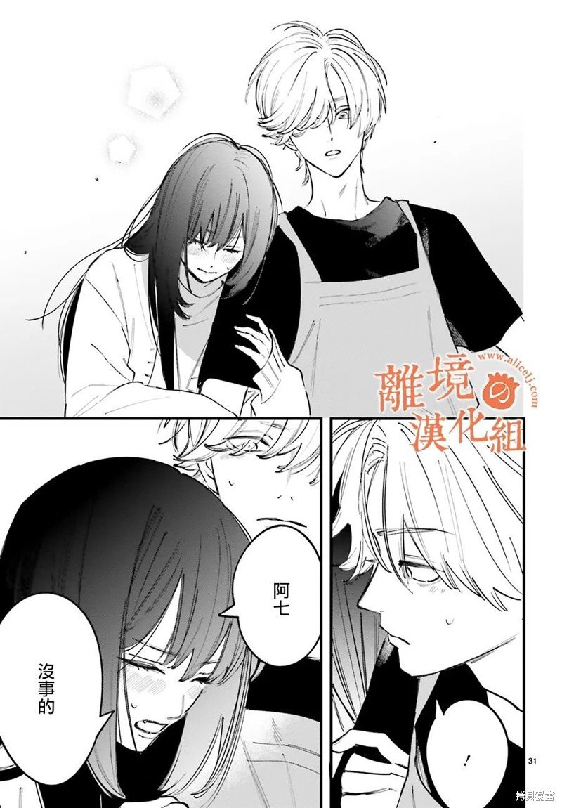第7话 阿七我一定会守护这段临时婚姻