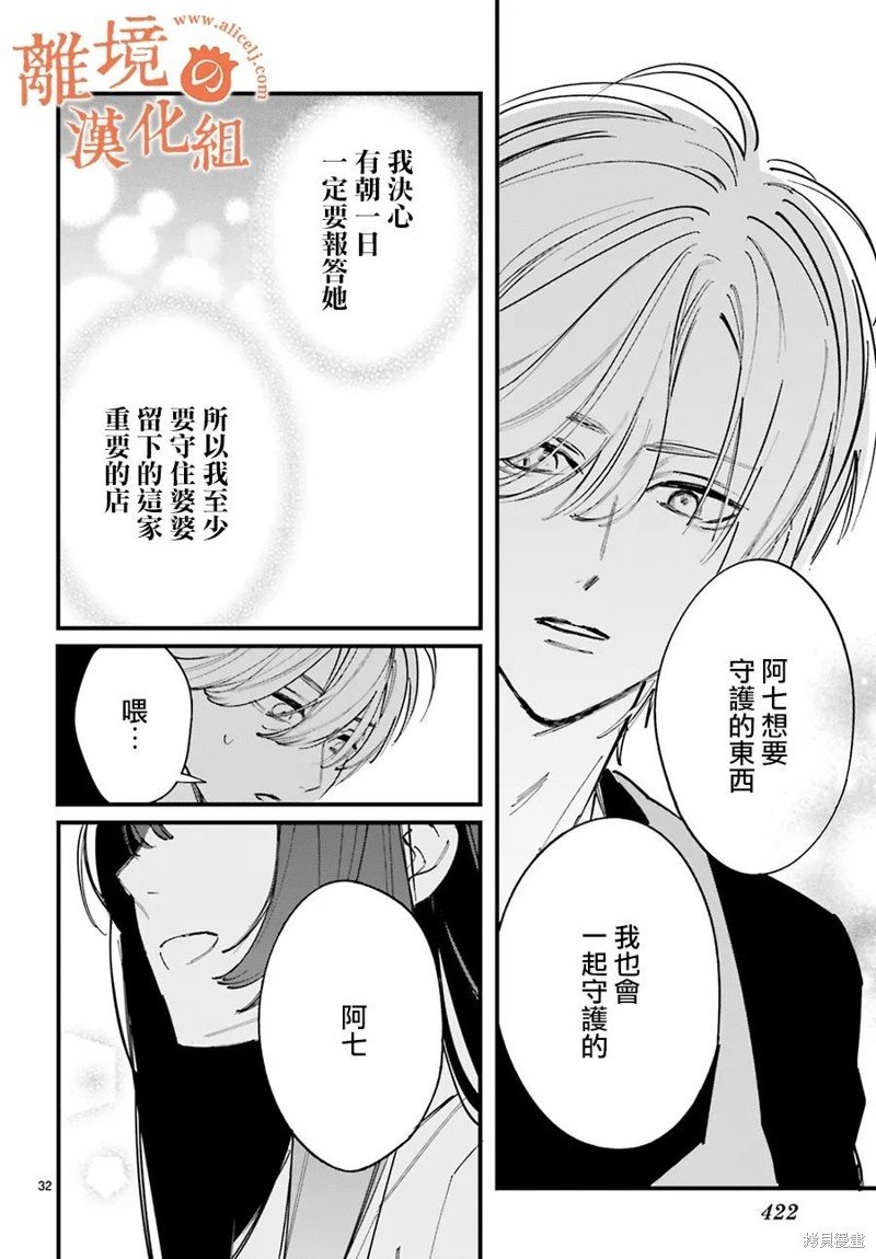 第7话 阿七我一定会守护这段临时婚姻