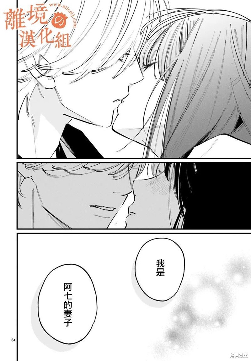 第7话 阿七我一定会守护这段临时婚姻
