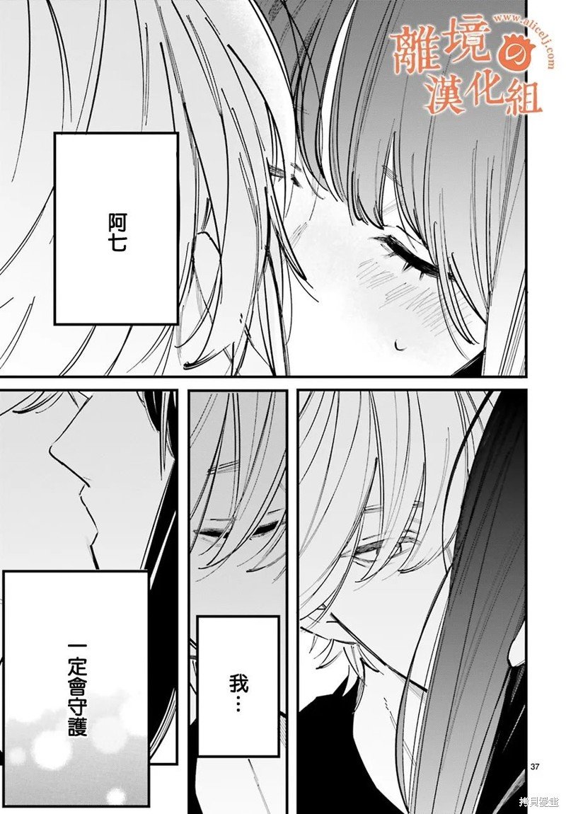 第7话 阿七我一定会守护这段临时婚姻