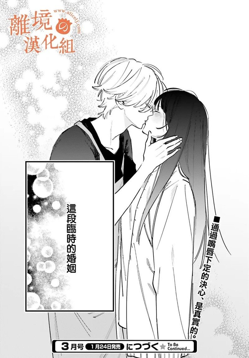 第7话 阿七我一定会守护这段临时婚姻