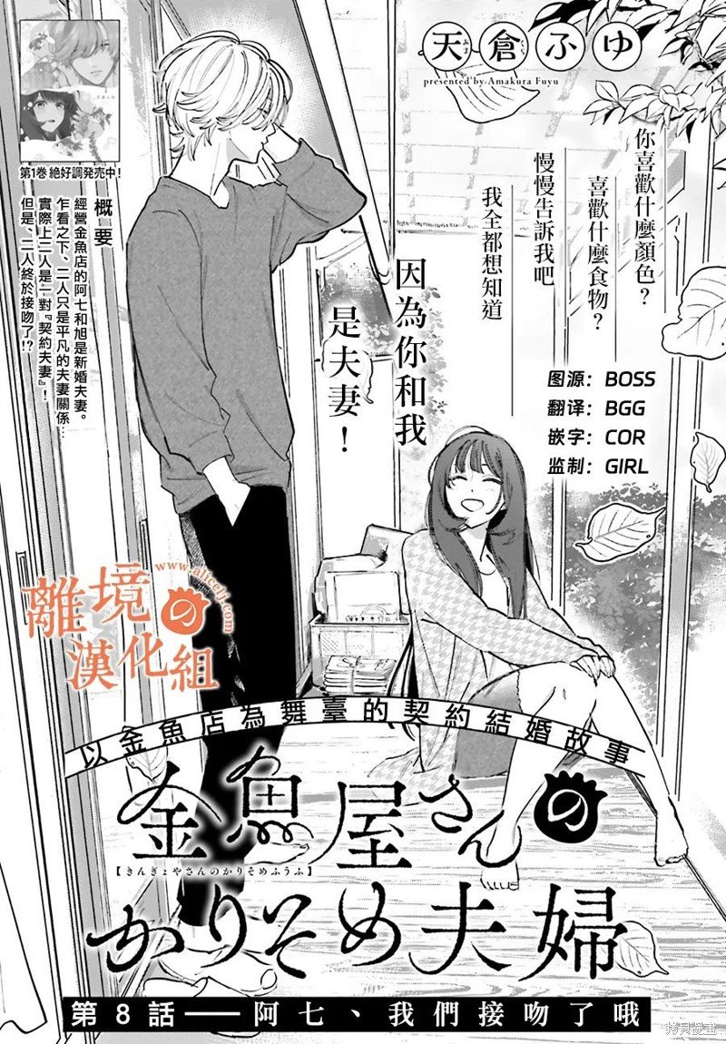 第8话 阿七、我们接吻了哦