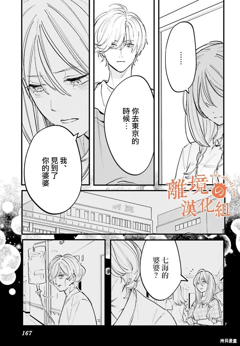 第8话 阿七、我们接吻了哦