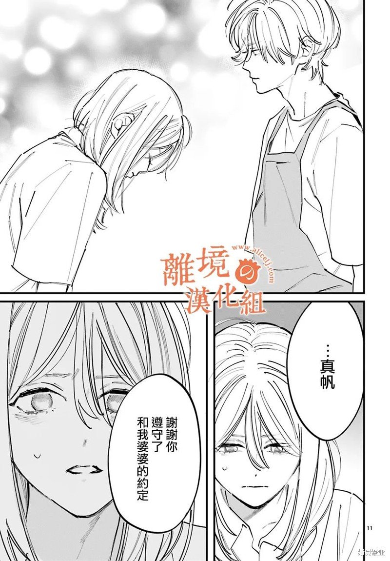 第8话 阿七、我们接吻了哦