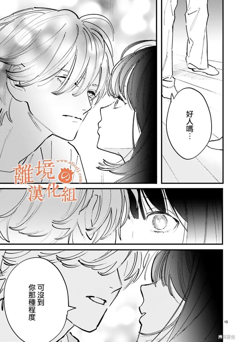 第8话 阿七、我们接吻了哦