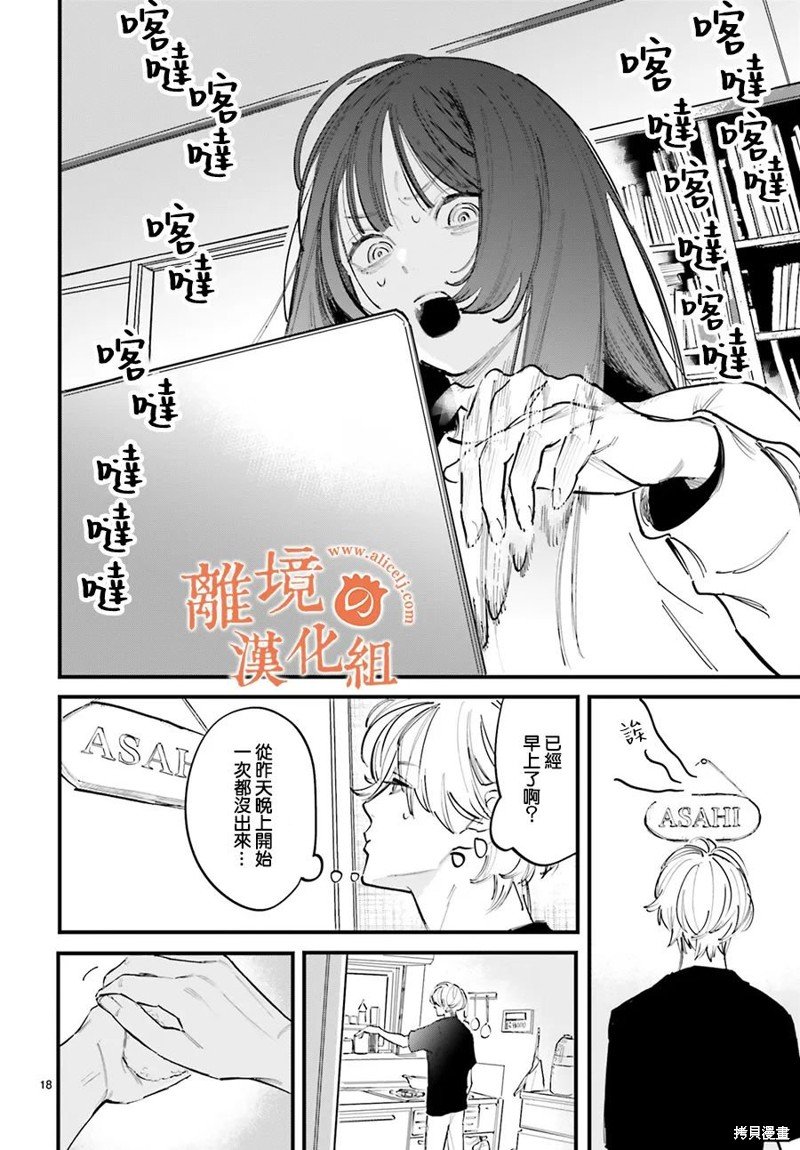 第8话 阿七、我们接吻了哦