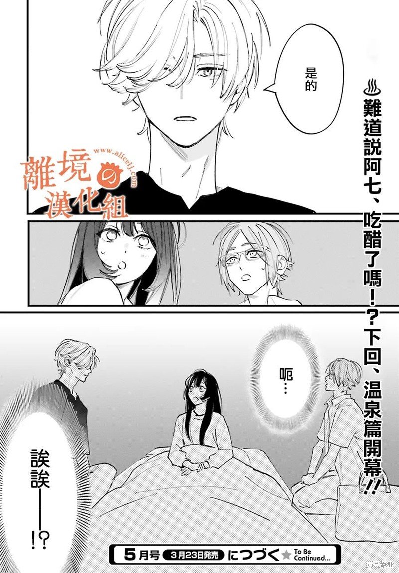 第8话 阿七、我们接吻了哦