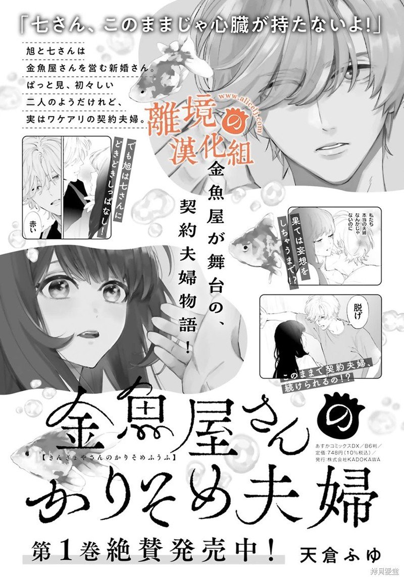 第9话 阿七、我们好像在蜜月旅行一样呢