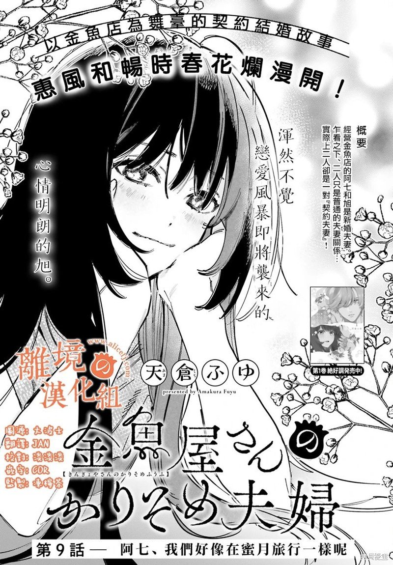 第9话 阿七、我们好像在蜜月旅行一样呢