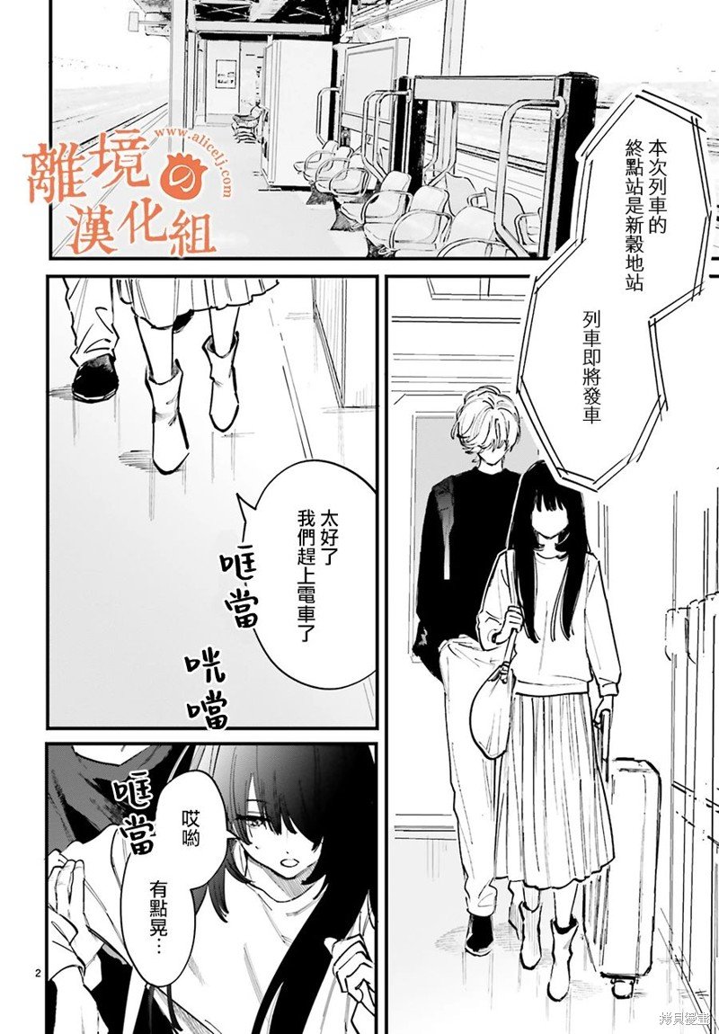 第9话 阿七、我们好像在蜜月旅行一样呢