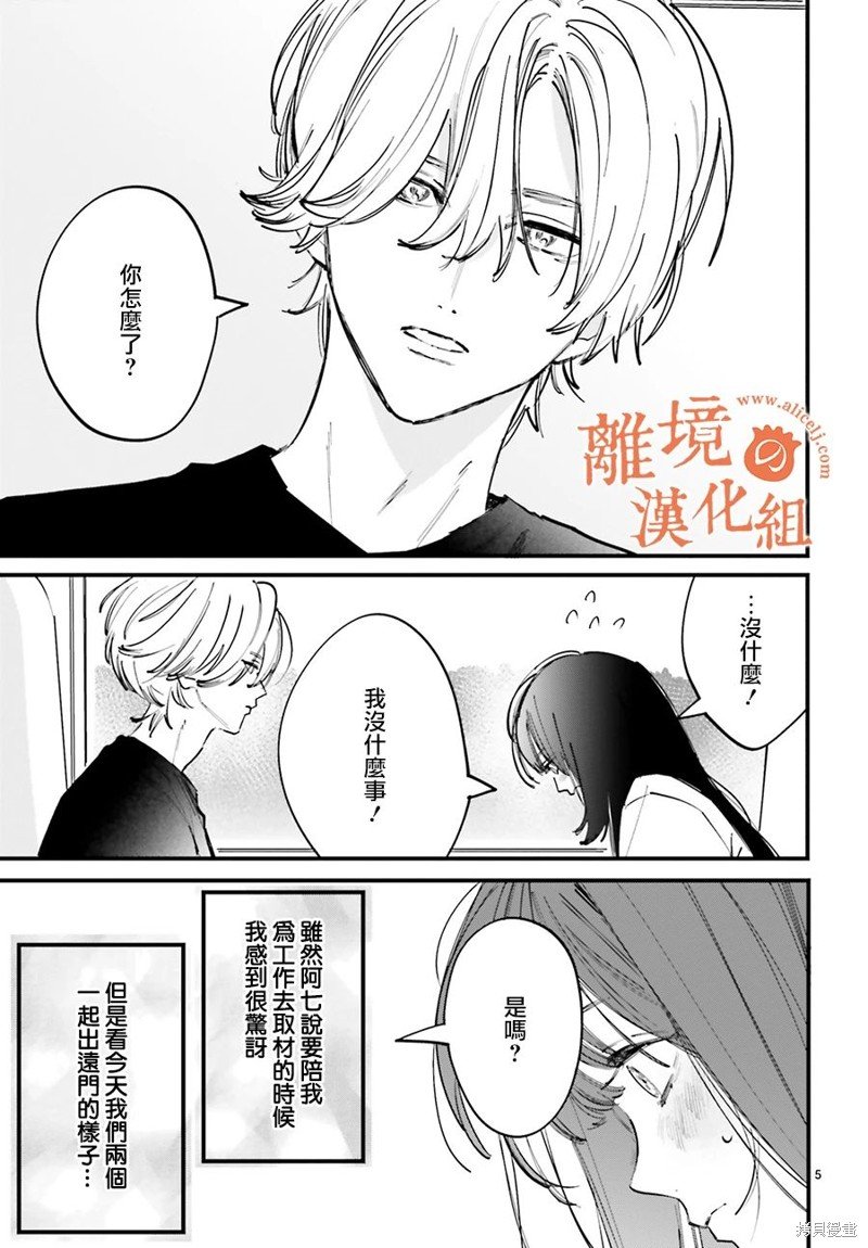 第9话 阿七、我们好像在蜜月旅行一样呢