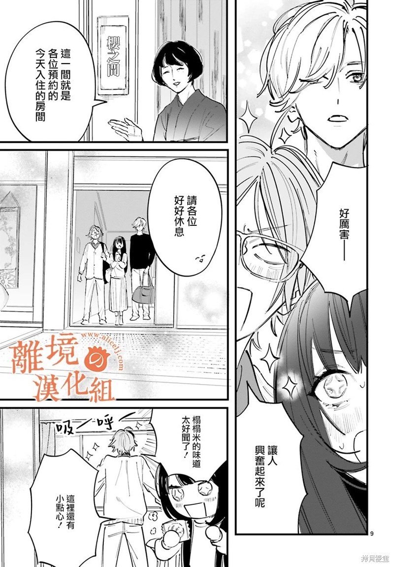 第9话 阿七、我们好像在蜜月旅行一样呢