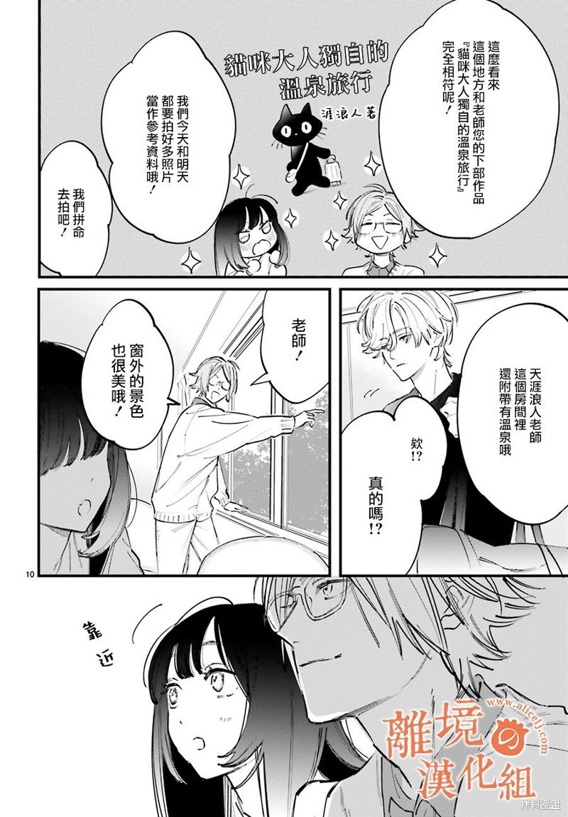 第9话 阿七、我们好像在蜜月旅行一样呢
