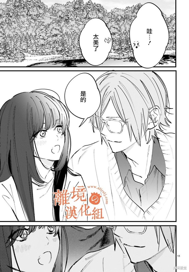第9话 阿七、我们好像在蜜月旅行一样呢