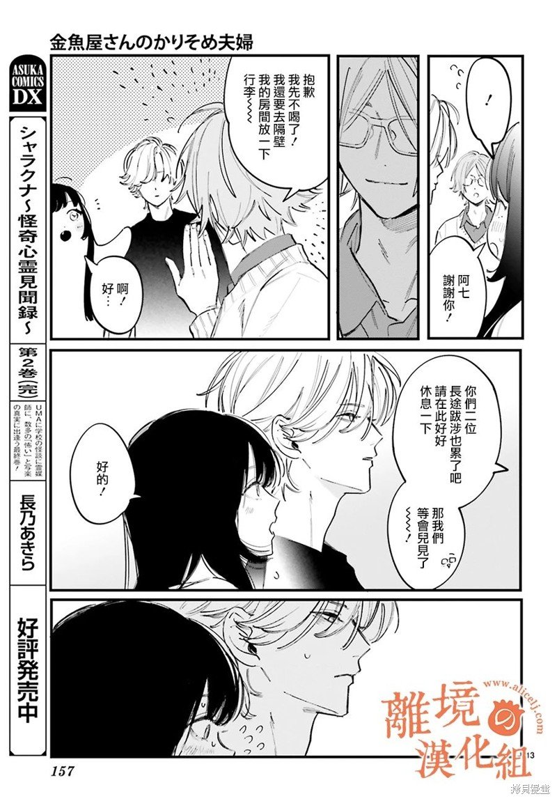 第9话 阿七、我们好像在蜜月旅行一样呢