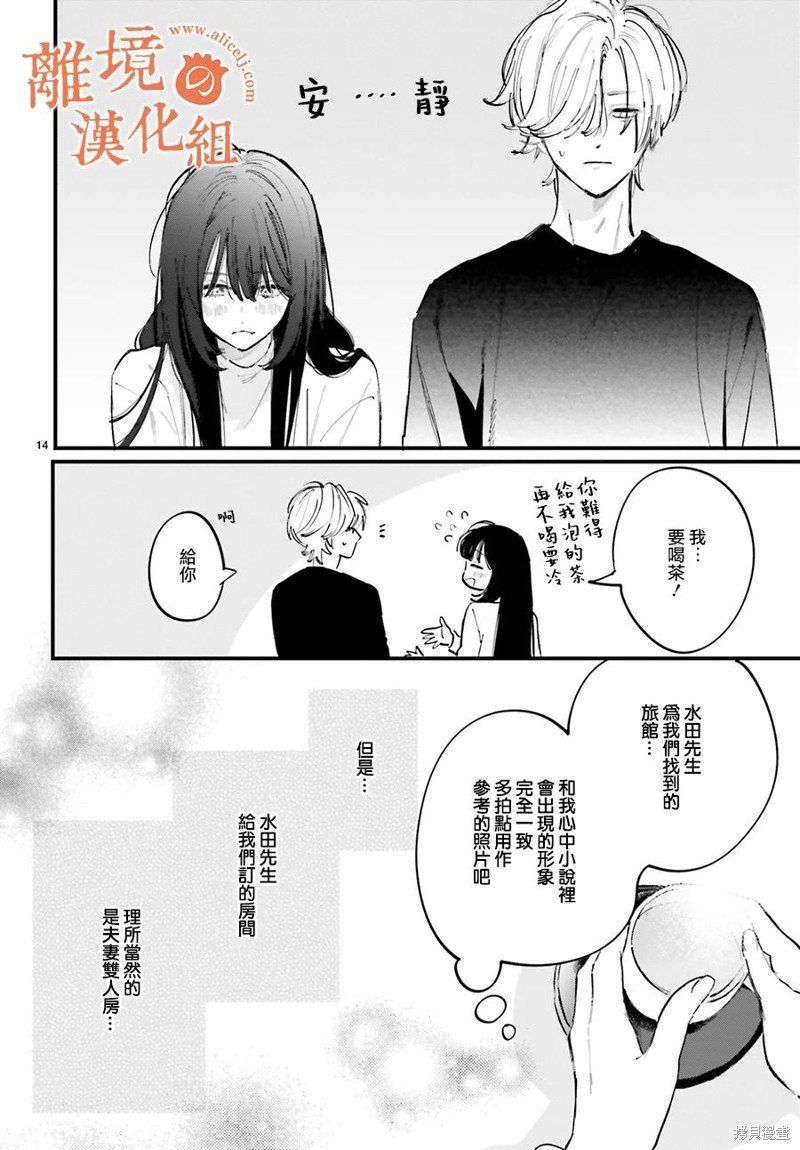 第9话 阿七、我们好像在蜜月旅行一样呢