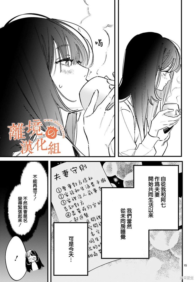 第9话 阿七、我们好像在蜜月旅行一样呢