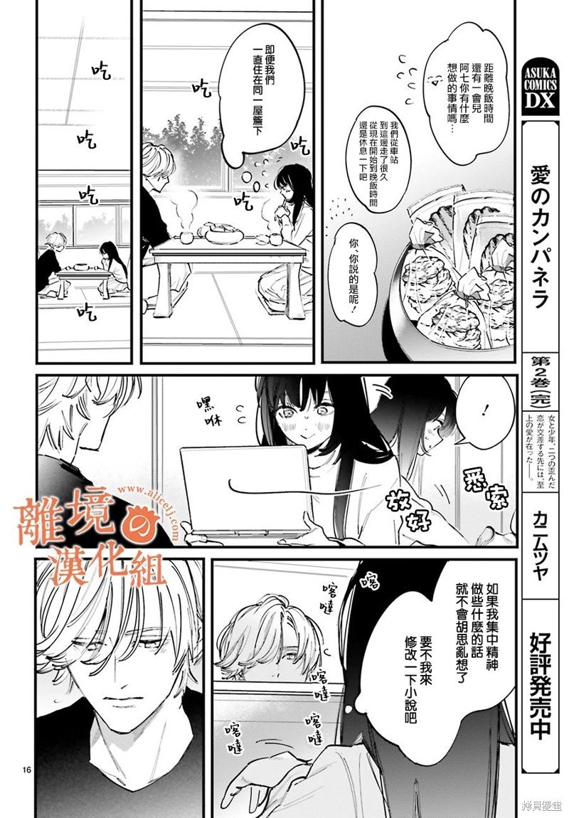 第9话 阿七、我们好像在蜜月旅行一样呢