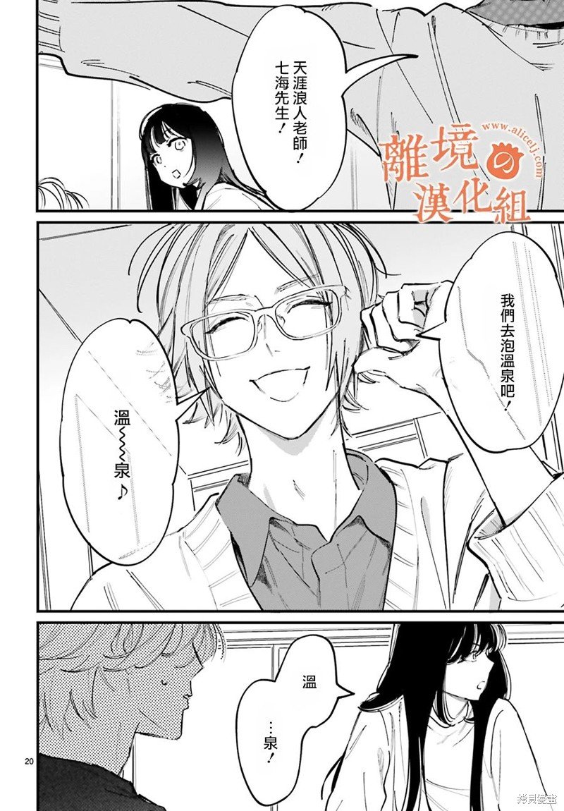 第9话 阿七、我们好像在蜜月旅行一样呢