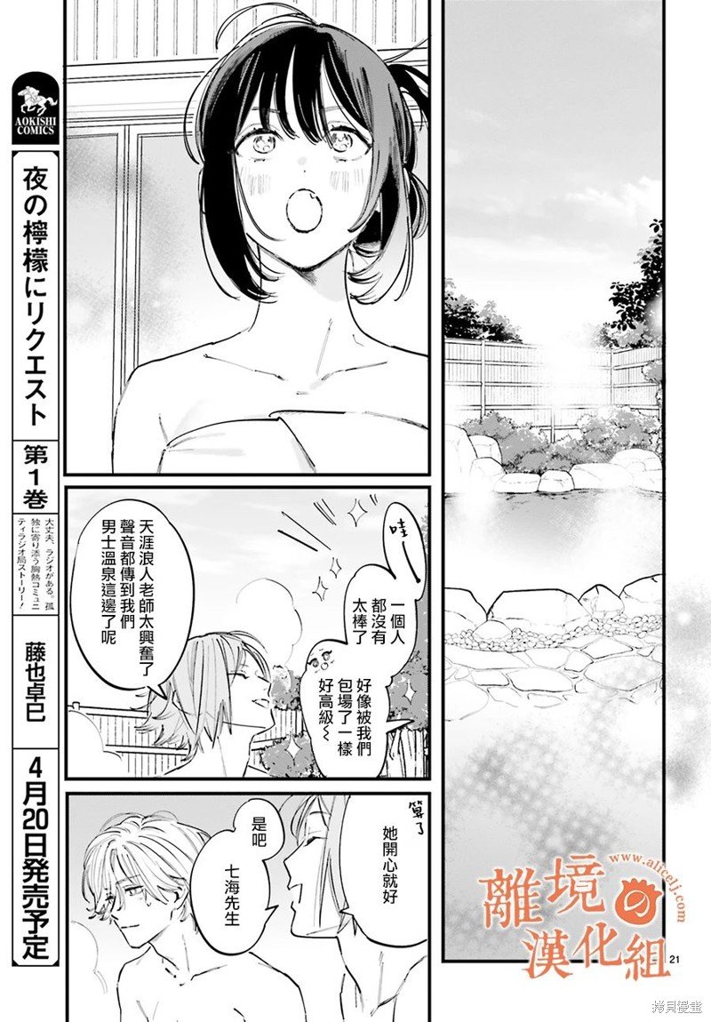 第9话 阿七、我们好像在蜜月旅行一样呢