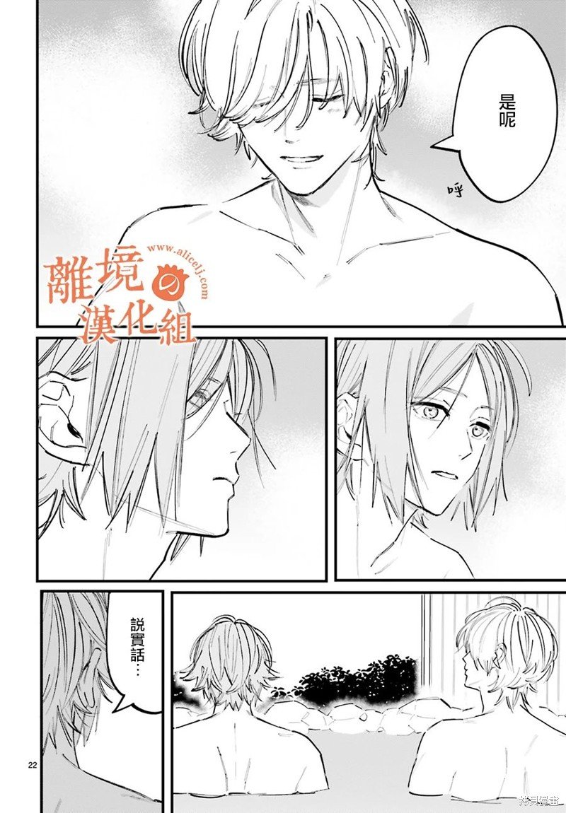 第9话 阿七、我们好像在蜜月旅行一样呢