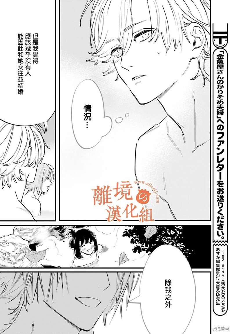 第9话 阿七、我们好像在蜜月旅行一样呢