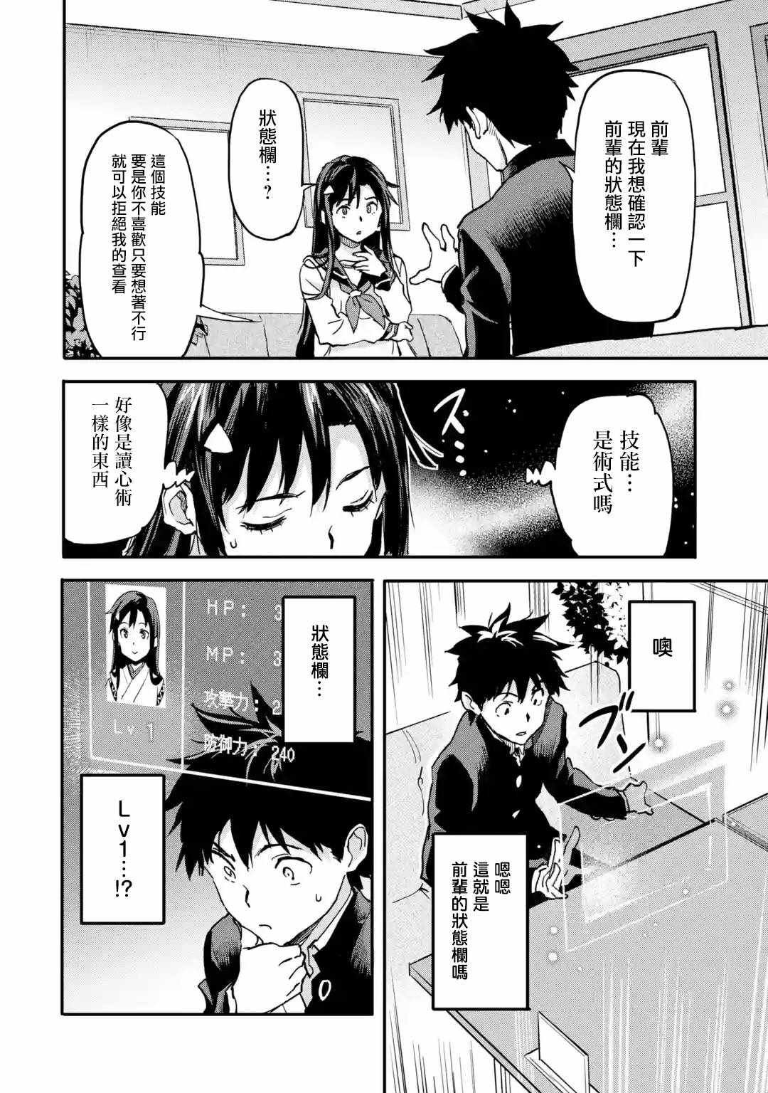 第4.2话