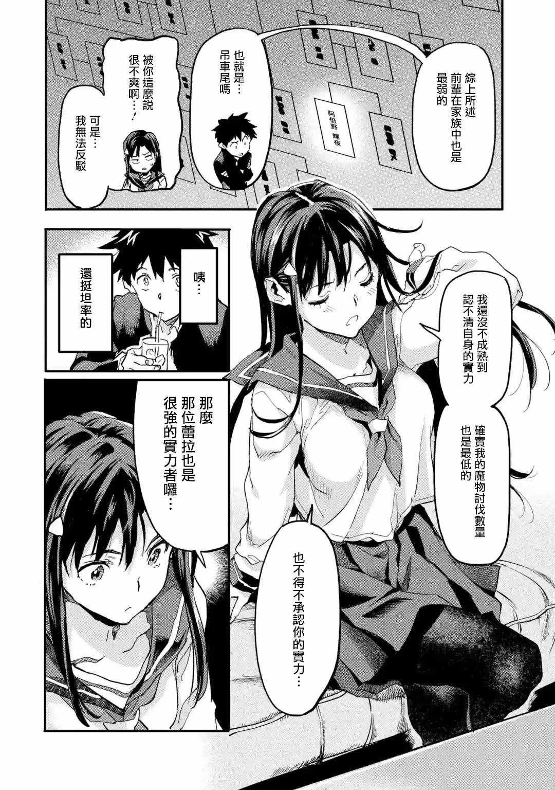 第4.2话