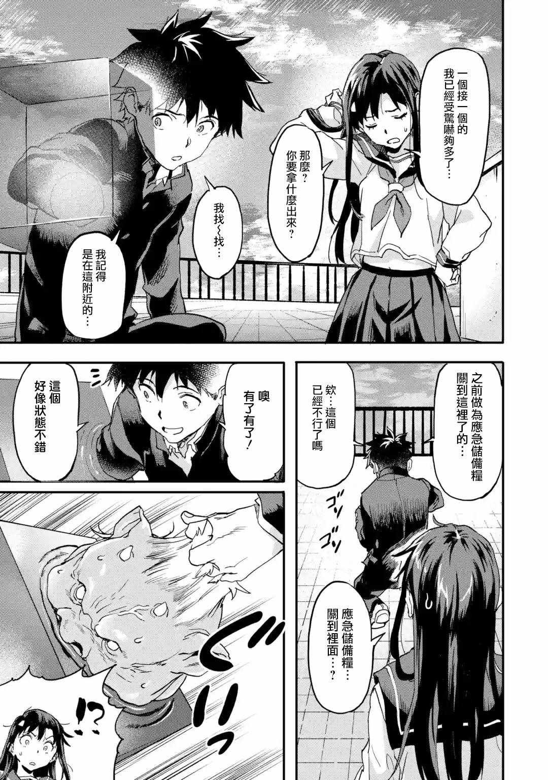 第4.3话